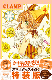 Cardcaptor Sakura: Clear Card Arc Volume 4